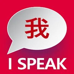 I SPEAK Chinese